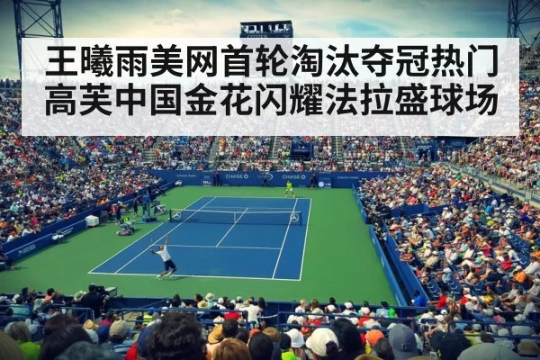 tennis crowd cheering