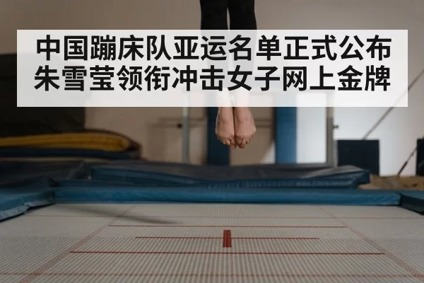 trampoline competition