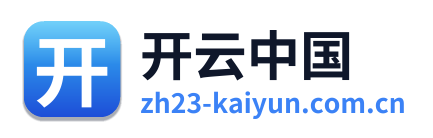 开云中国